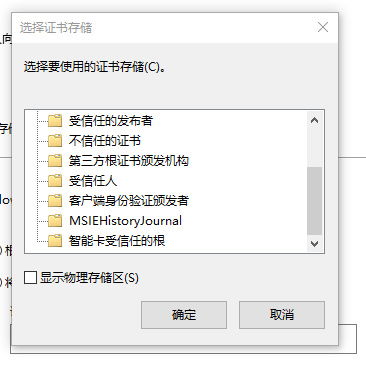 win10提示安装证书