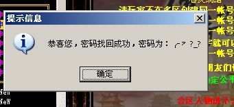 传奇sf如何找回密码,私服忘记账号怎么在客户端找到