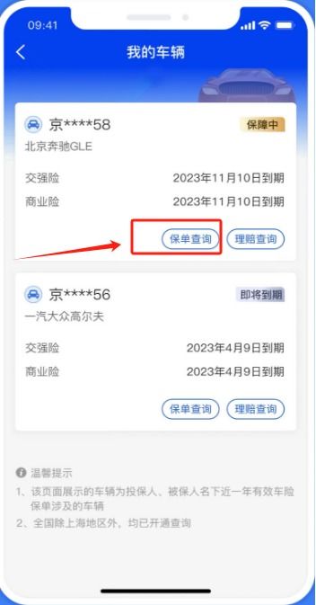  富邦车险查询网上查询怎么查,轻松掌握车险信息 天富平台