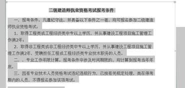 关于二级建造师专业不对口,有没有比较好的办法 