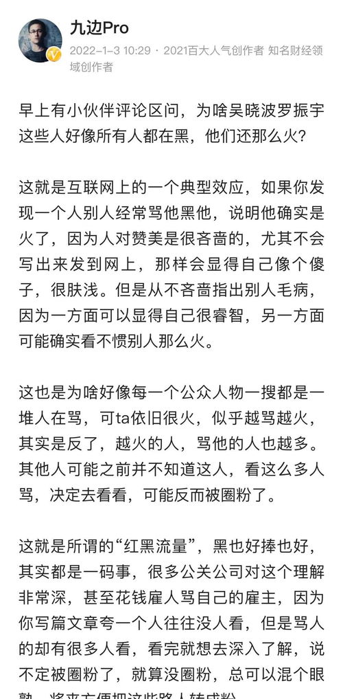 九边解释罗振宇等人经常被黑,但人气却没降 这样的观点不敢苟同