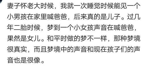 你梦到的事情成真过么 网友 就像发生过的一样 