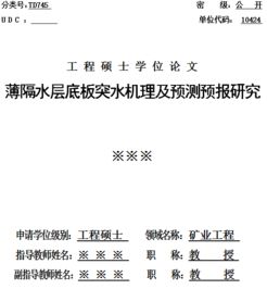 山东科技大学硕士毕业论文