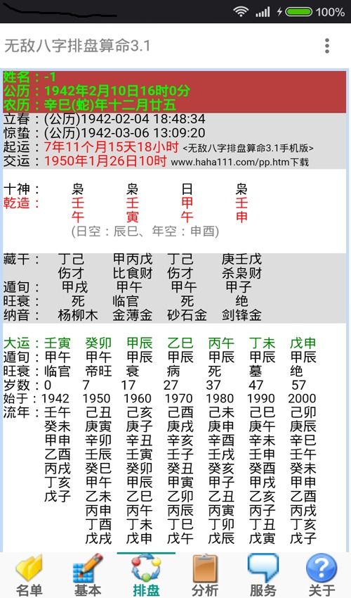 表情 无敌八字排盘算命下载 无敌八字排盘算命手机版 最新无敌八字排盘 ... 表情 