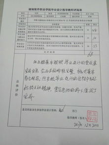 毕业论文的评阅老师使谁