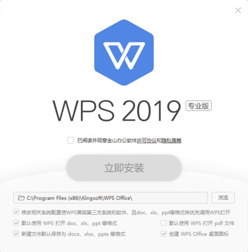 WPS专业版 破解