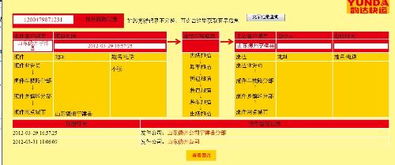 怎样查韵达物流什么时间到货 