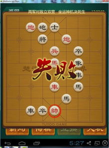 中国象棋之双人版游戏