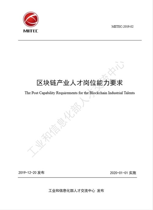 工信部 区块链,工信部推动区块链技术发展，助力产业升级