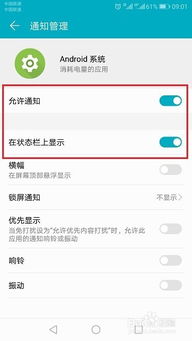 华为安卓系统通知提醒,华为安卓系统智能通知提醒功能解析