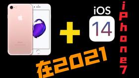 苹果7P升级ios14功能快速感受