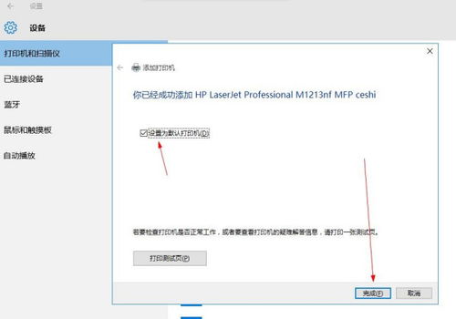 win10设置无法发现打印机