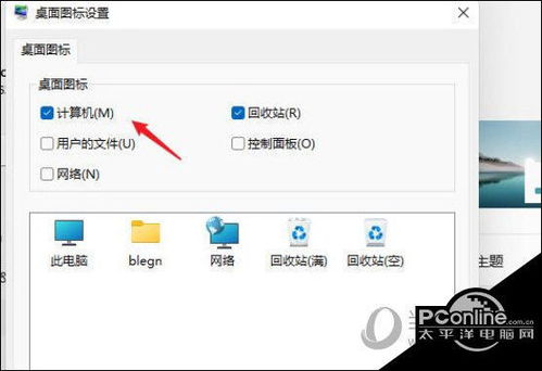 Windows11怎么把我的电脑放桌面上