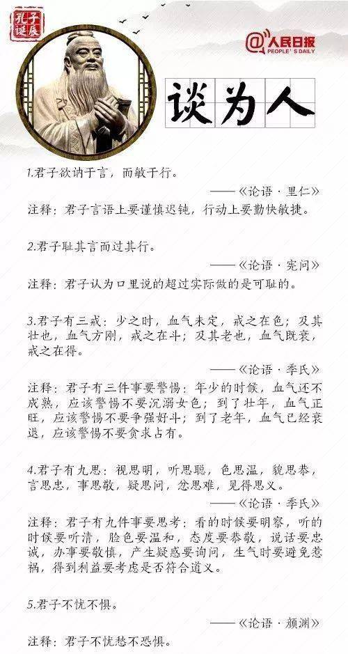 论语中的智慧,看看这些名句你会几句