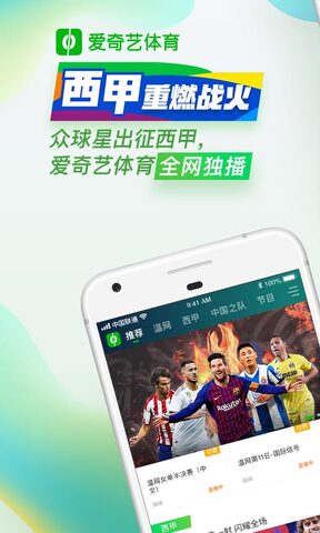 哪个手机app能看足球比赛直播