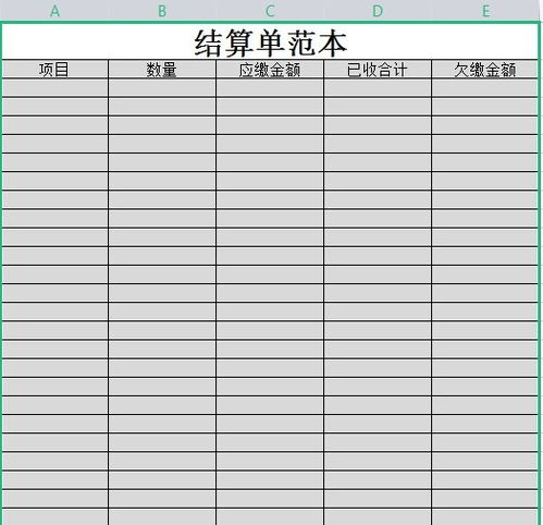 结算单模板excel怎么弄,在excel中做一个账单表怎么做啊。