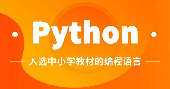 宁波编程培训python,宁波编程课哪个机构最好