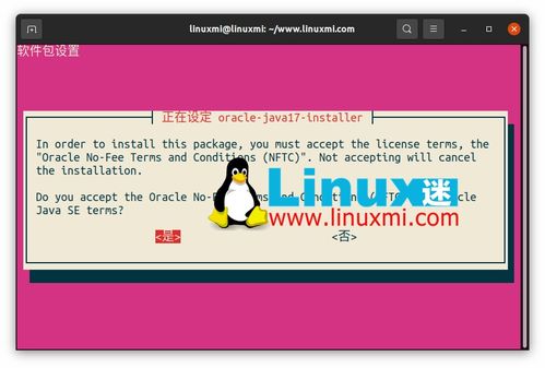 linux安装java环境,linux是什么意思中文