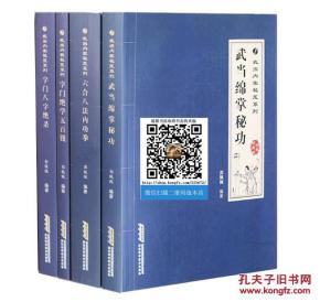 武当内家秘笈系列全四册 字门绝学五百钱 字门八字绝杀 武当绵掌秘功 六合八法内功拳 经典珍藏版