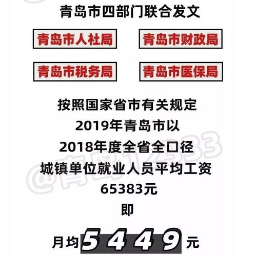 青岛统计局公布2019城镇人员平均工资,那么青岛2019社平工资是多少