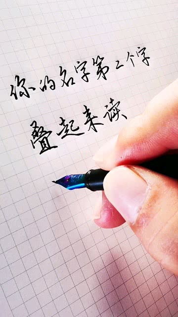 你的名字第二个字叠起来读,一定很甜 