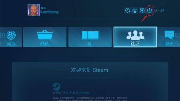 如何在Steam大屏幕模式设置退出 查看详细步骤