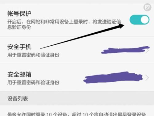 怎么关闭华为帐号的登录通知 ，被设置登陆提醒怎么取消