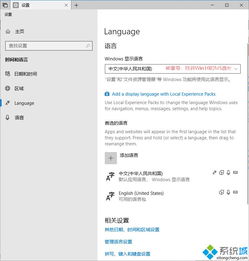 win10系统安装显示语言