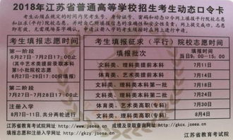 江苏省2018年普通高校招生考生网上志愿填报操作说明 