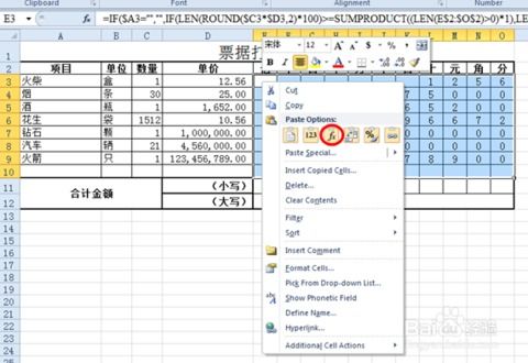 Excel中票据打印模板制作