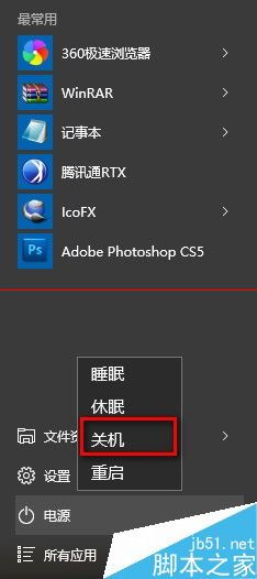 win10关机后不显示