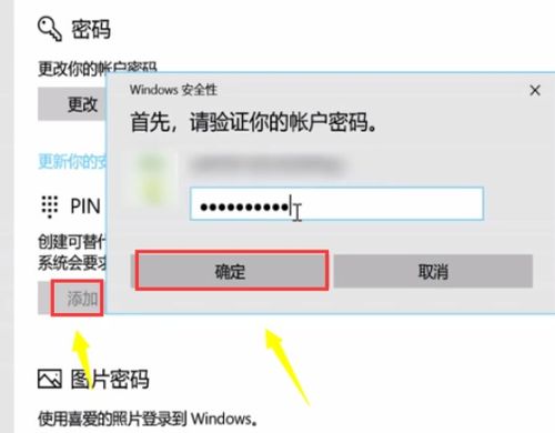 win10取消登陆pin密码怎么办