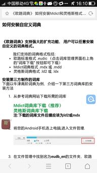  欧陆词典用法详解,欧陆词典用法详解——您的英语学习好帮手 天富资讯