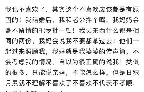 为什么出嫁后,越来越不喜欢自己的妈妈 网友 多半是重男轻女