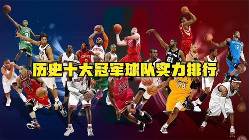 nba复赛球队排名