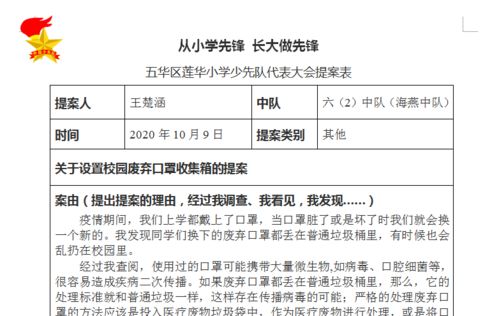 标准红领巾小提案范文—红领巾小提案环境保护表填什么？