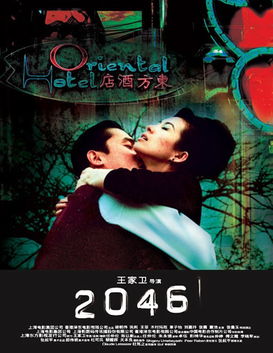 2046到底在表达什么？