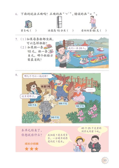 最新三年级上册数学书课本内容预习及小学3年级电子课本下载 人教版