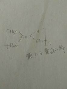 顺式 1 4 聚戊二烯是什么意思 