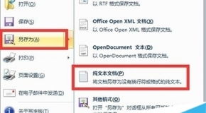 Win10写字板文档保存成TXT格式的图文操作步骤-图1