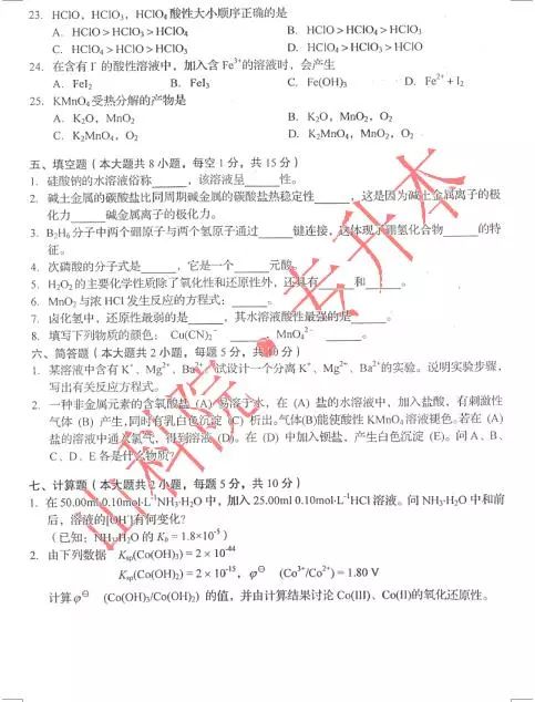 山西专升本有机化学推荐b站博主,山西专升本有机化学基础真题