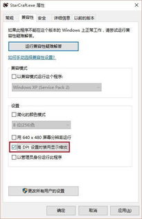 WIN10星际争霸1显示器不可用