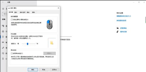 win10鼠标的设置