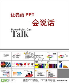 ppt统一字体颜色下载