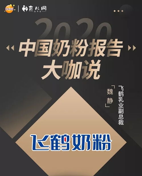 关于 2020中国奶粉数据 报告 行业大咖是这么解读的