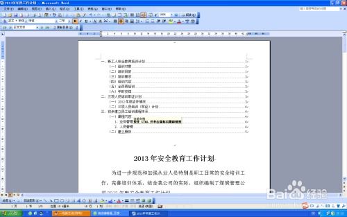 word2003怎么自动生成目录,word2003自动生成目录怎么设置