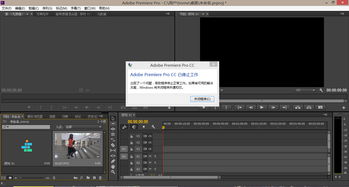 win8系统 Pr cc导入视频素材后自动停止工作,怎么破 