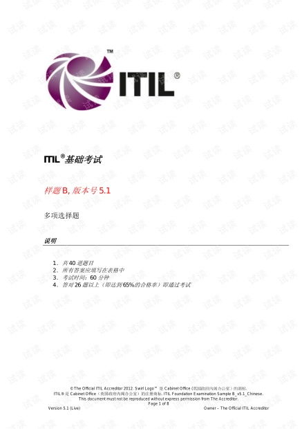 ITIL基础模拟试题,itil基础认证含金量