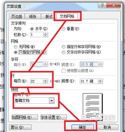 Microsoft Office 2003 Word中控制每页显示字数