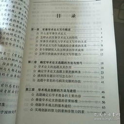 大学生军事毕业论文范文